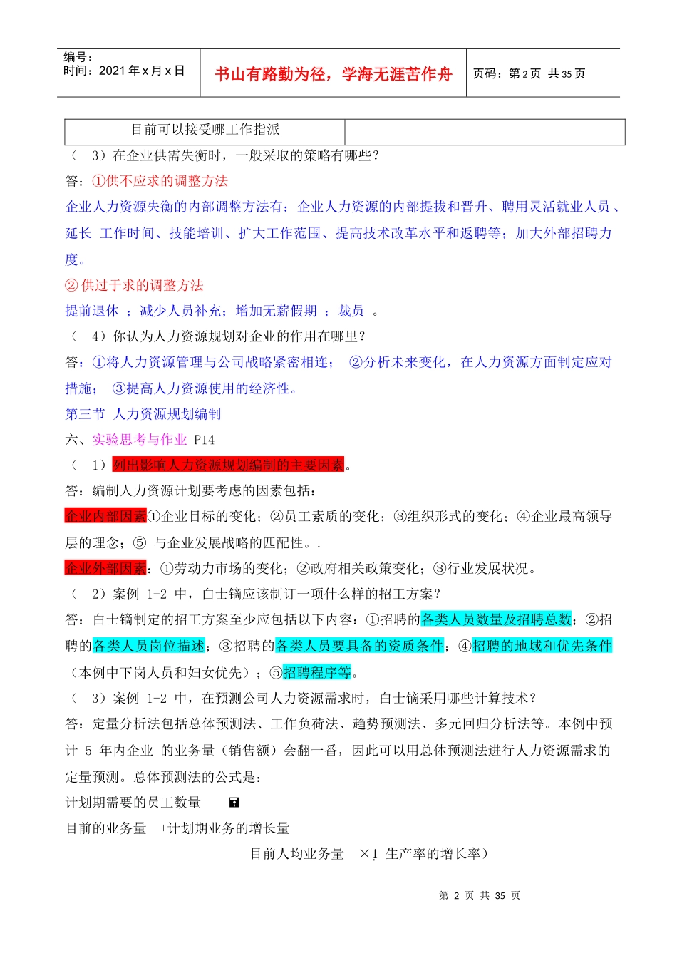 人力资源高级实验珍藏版_第2页