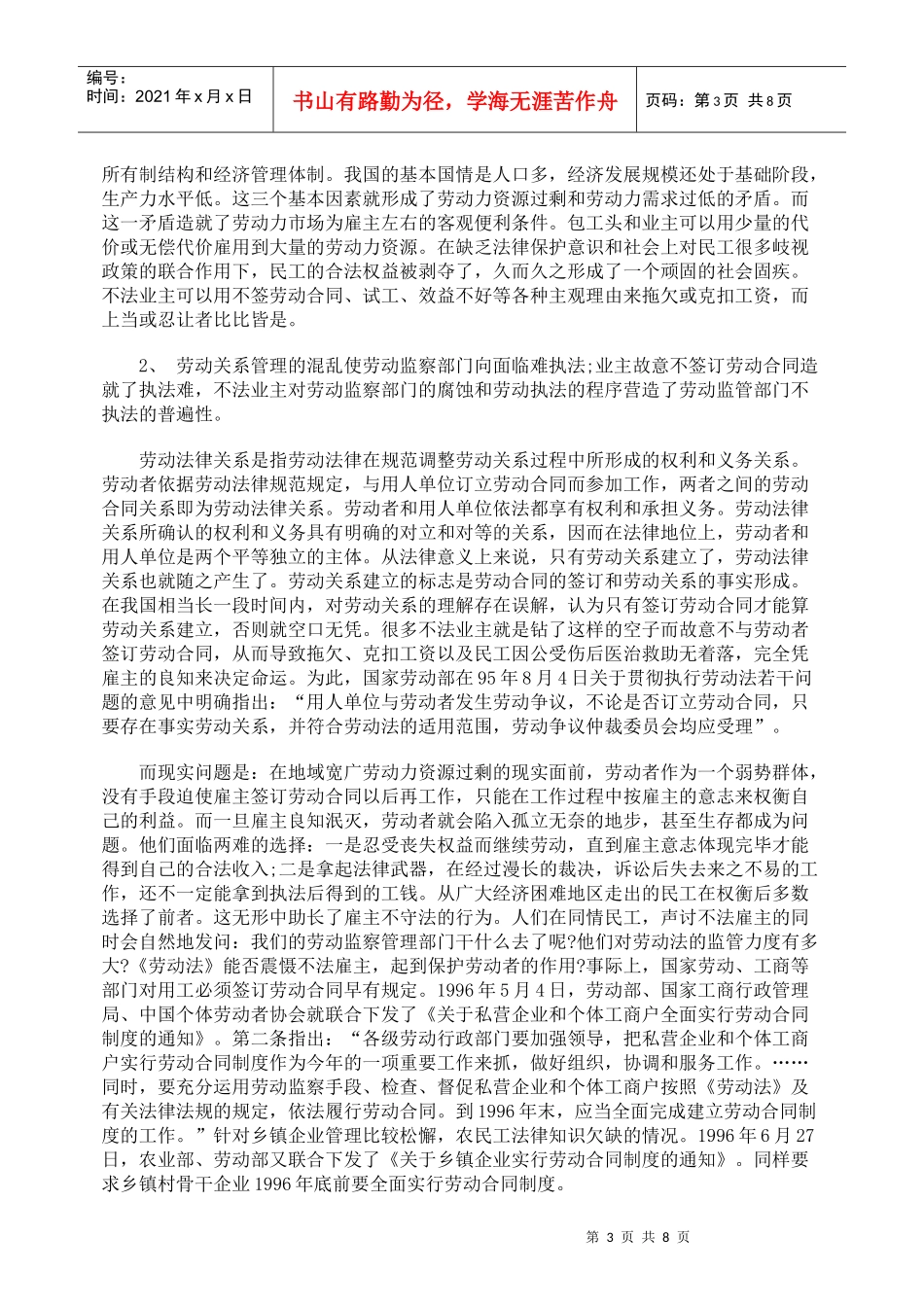 劳动法能否保护现行体制下广大民工的合法权益_第3页