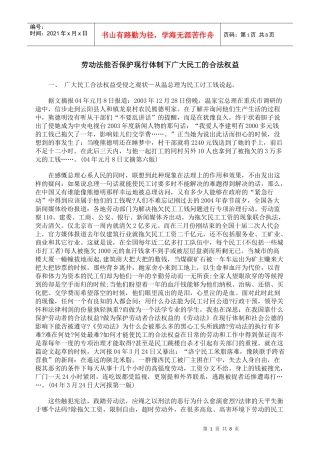 劳动法能否保护现行体制下广大民工的合法权益