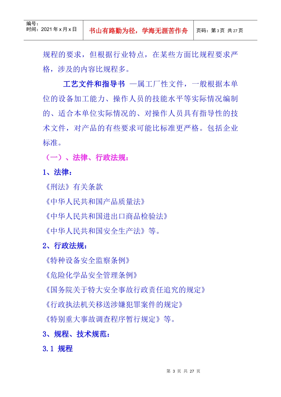 压力容器设计人员培训(恒信)_第3页