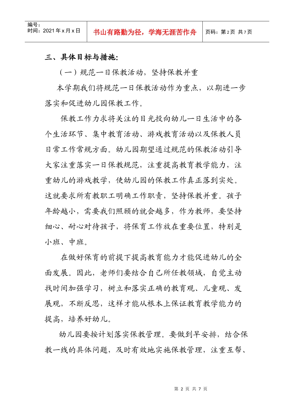 学校保教处工作计划书_第2页