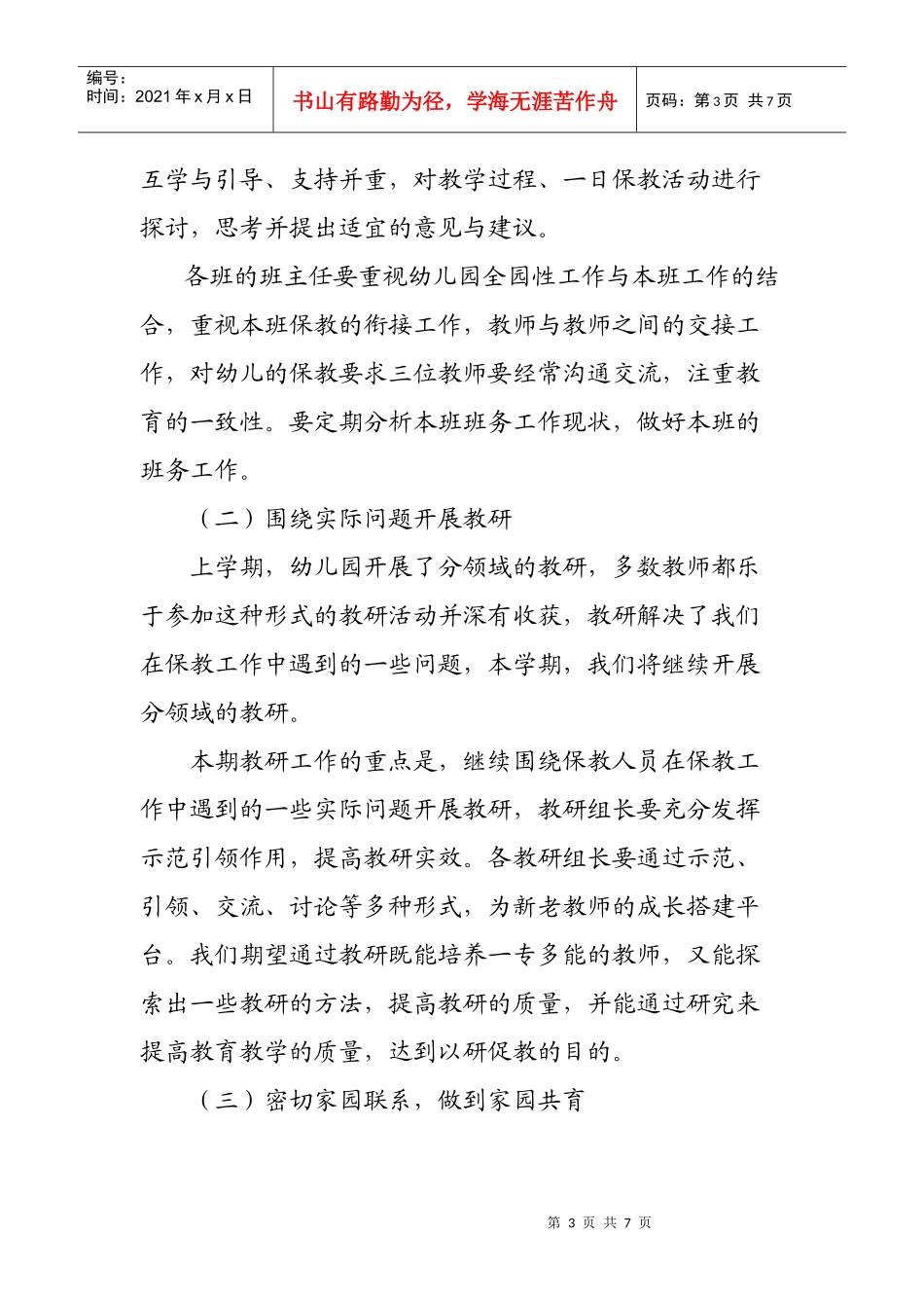 学校保教处工作计划书_第3页