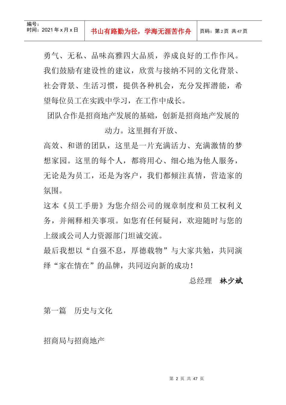 《招商地产—员工手册》_第2页