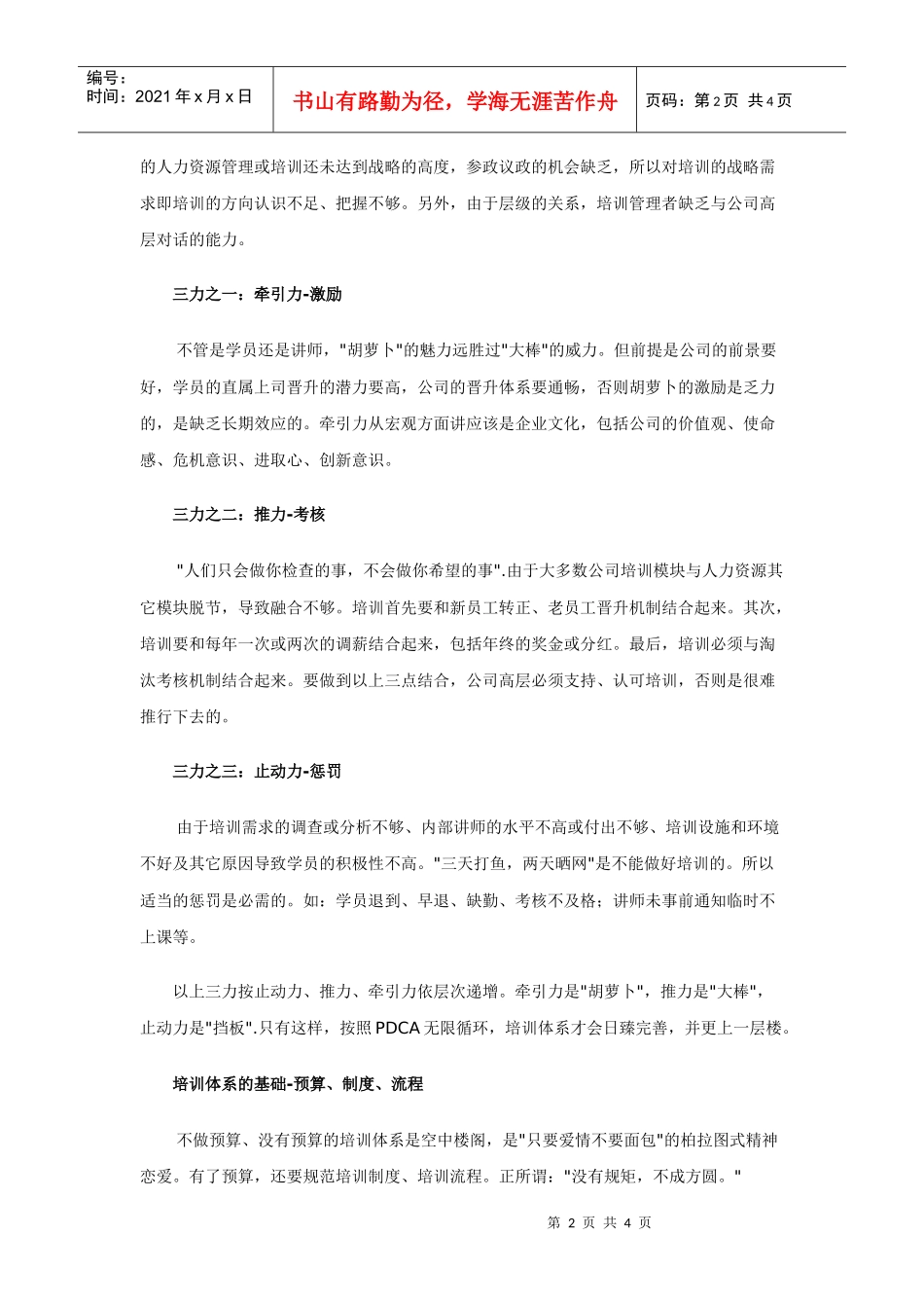 三力合并打造有动力的企业培训体系_第2页