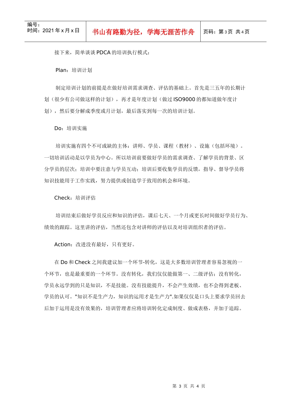 三力合并打造有动力的企业培训体系_第3页