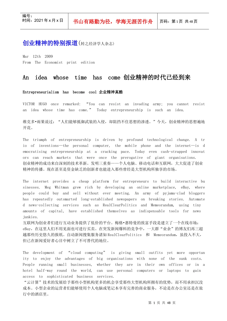 创业精神的特别报道(英文与译文)_第1页