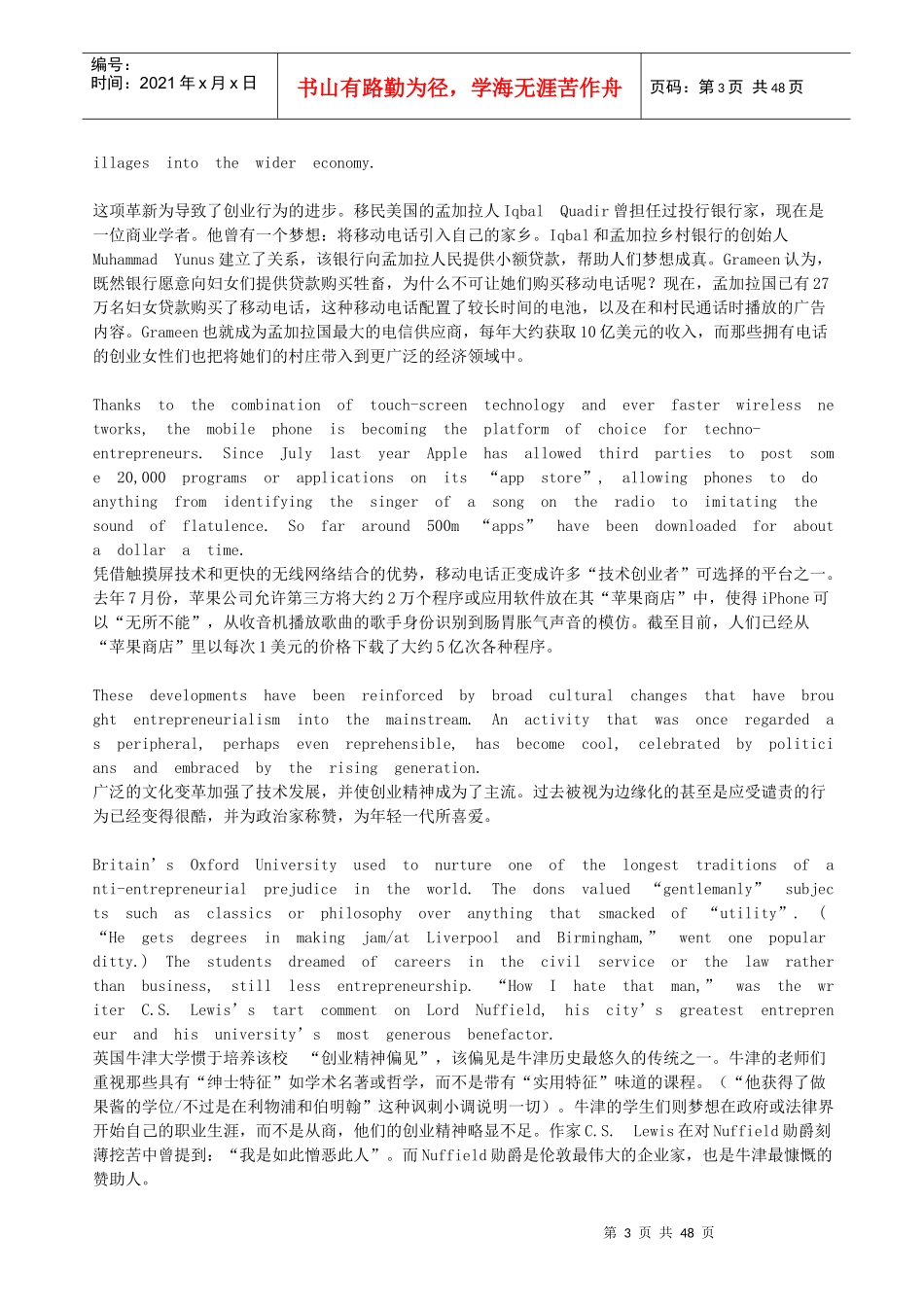 创业精神的特别报道(英文与译文)_第3页