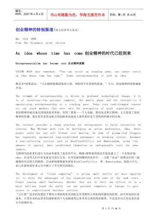 创业精神的特别报道(英文与译文)