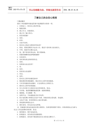 人际沟通能力测试篇：了解自己的自信心程度