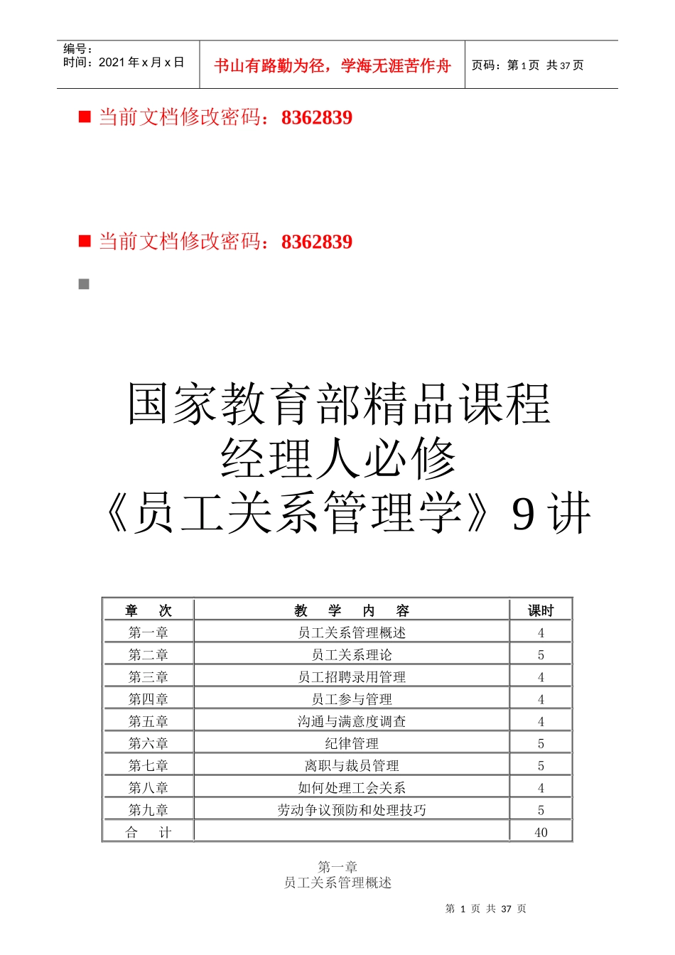 员工关系管理学培训资料_第1页
