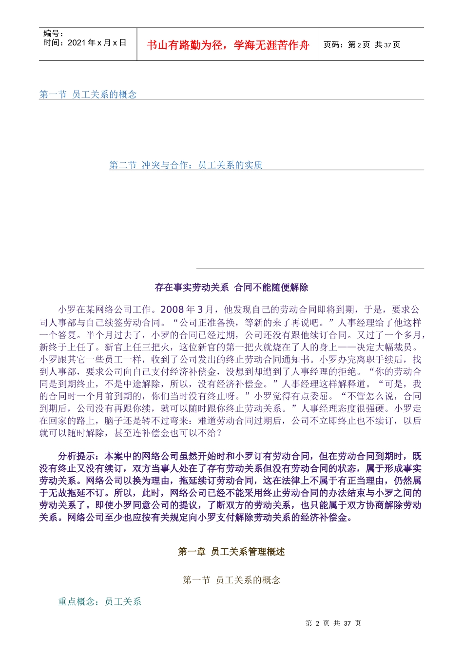 员工关系管理学培训资料_第2页