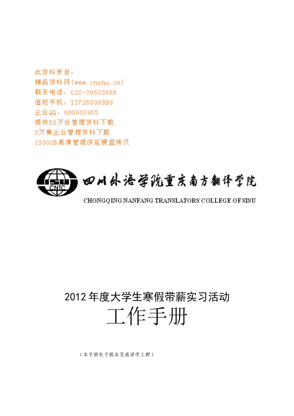 大学生寒假带薪实习工作手册_第1页