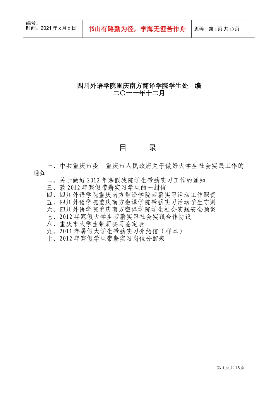 大学生寒假带薪实习工作手册_第2页