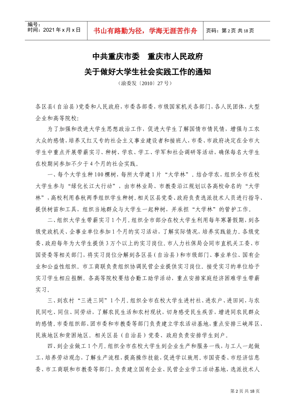大学生寒假带薪实习工作手册_第3页