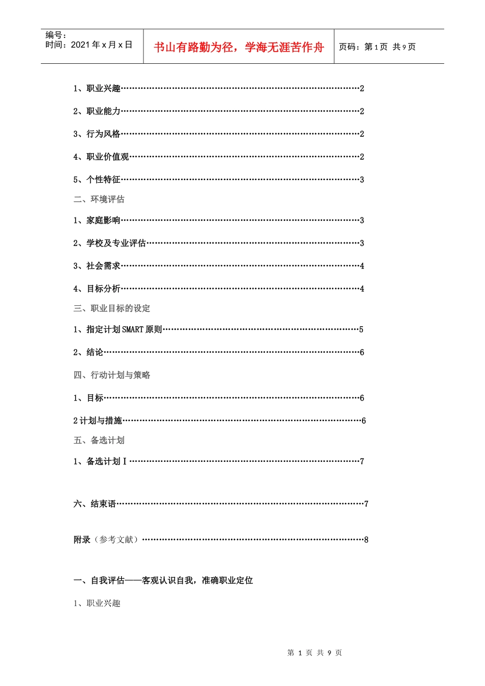 大学生职业生涯规划设计论文_第2页