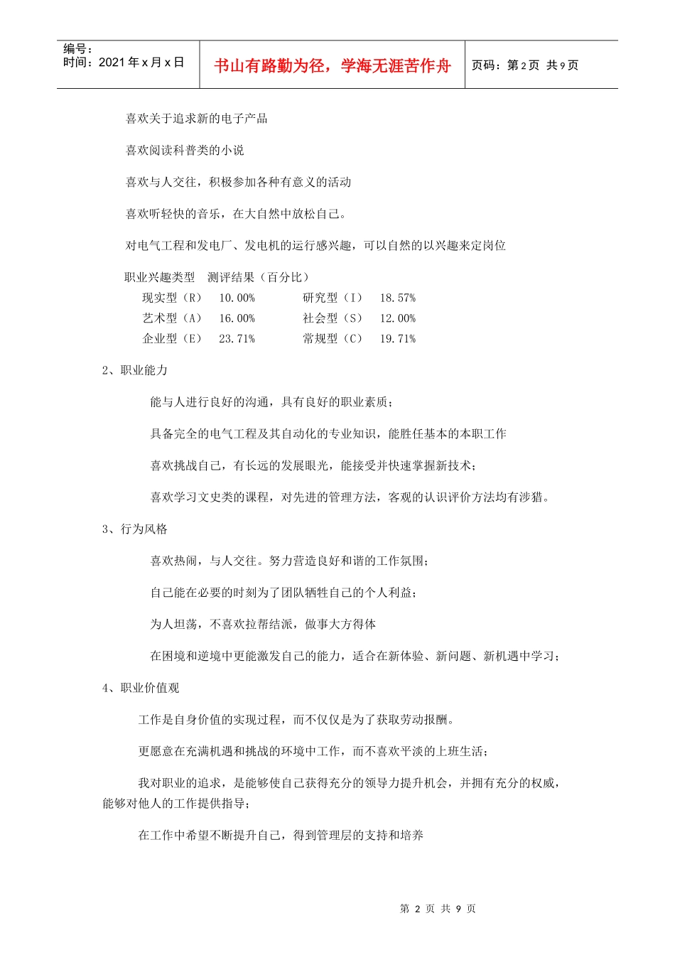 大学生职业生涯规划设计论文_第3页