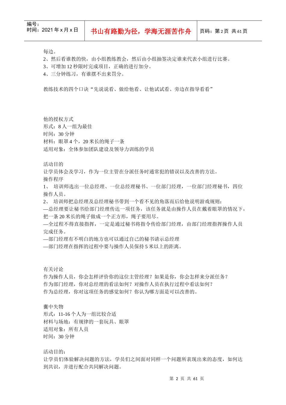培训游戏（DOC 61页）_第2页