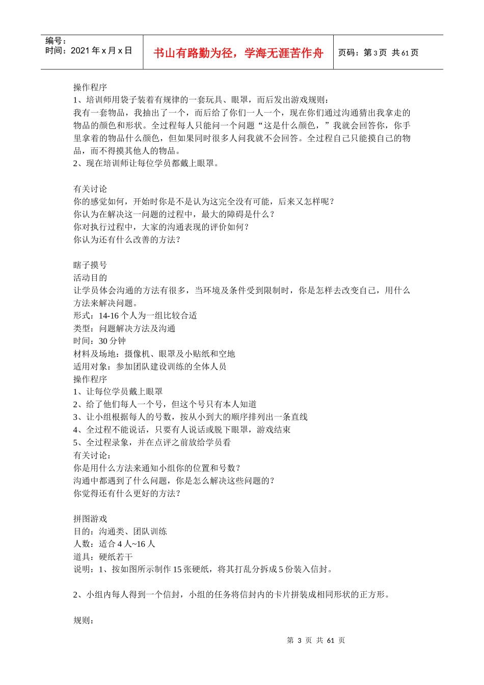 培训游戏（DOC 61页）_第3页