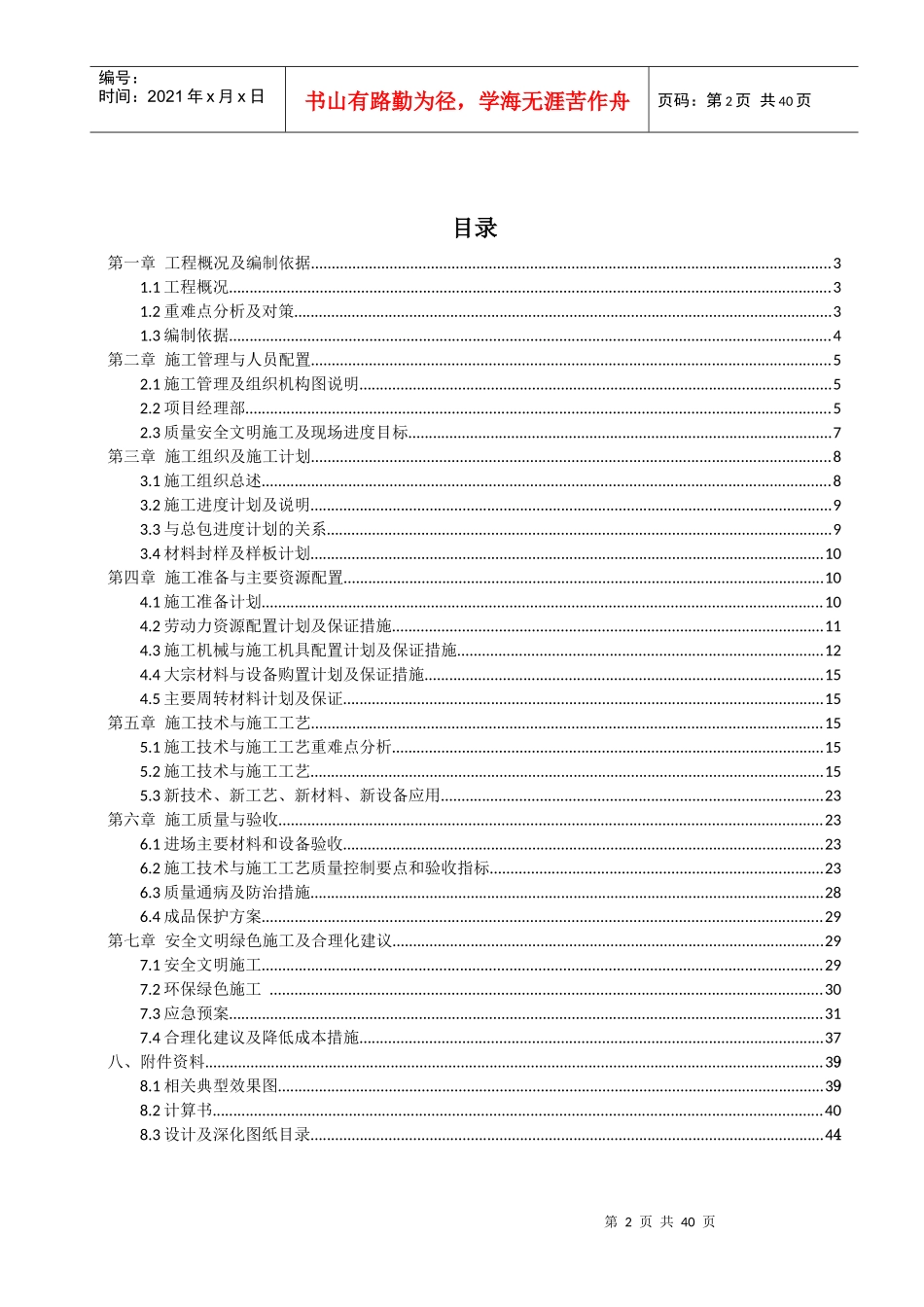地块开发建设工程电梯施工方案培训资料_第2页