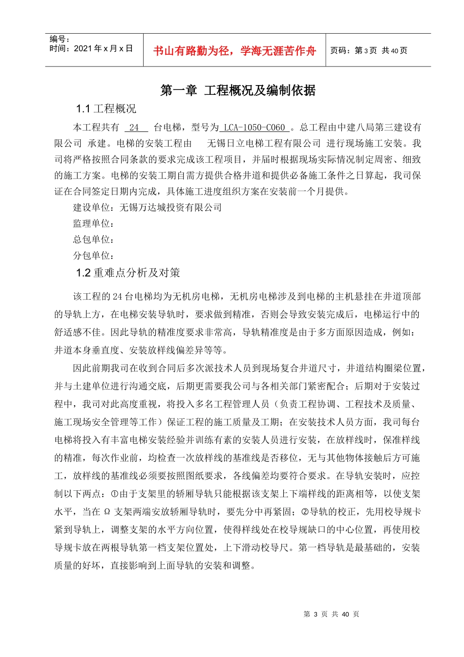 地块开发建设工程电梯施工方案培训资料_第3页