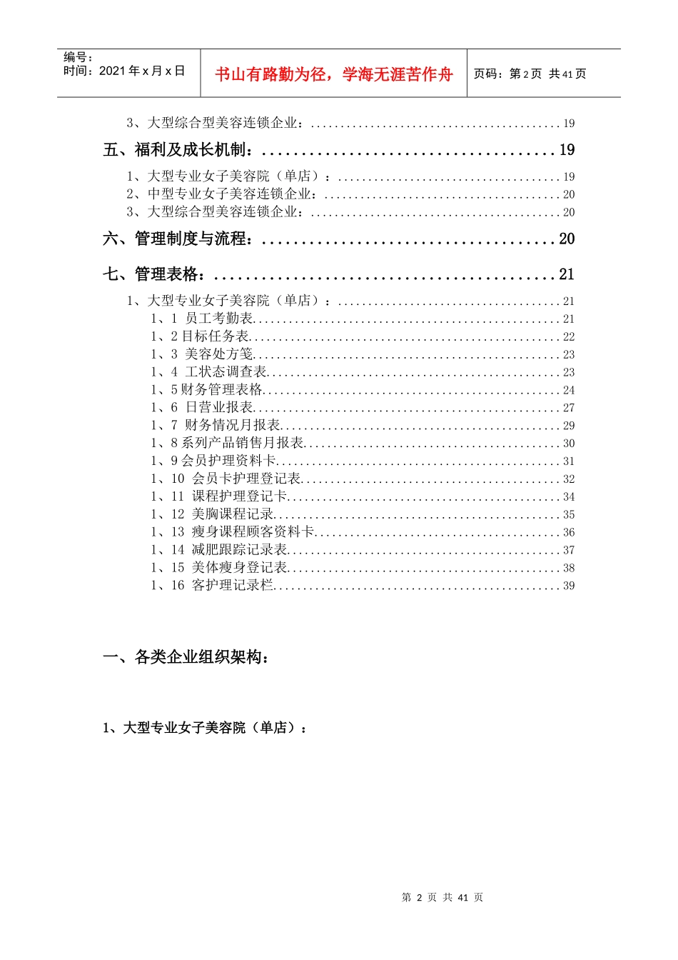 大中型美容院人力管理模式_第2页