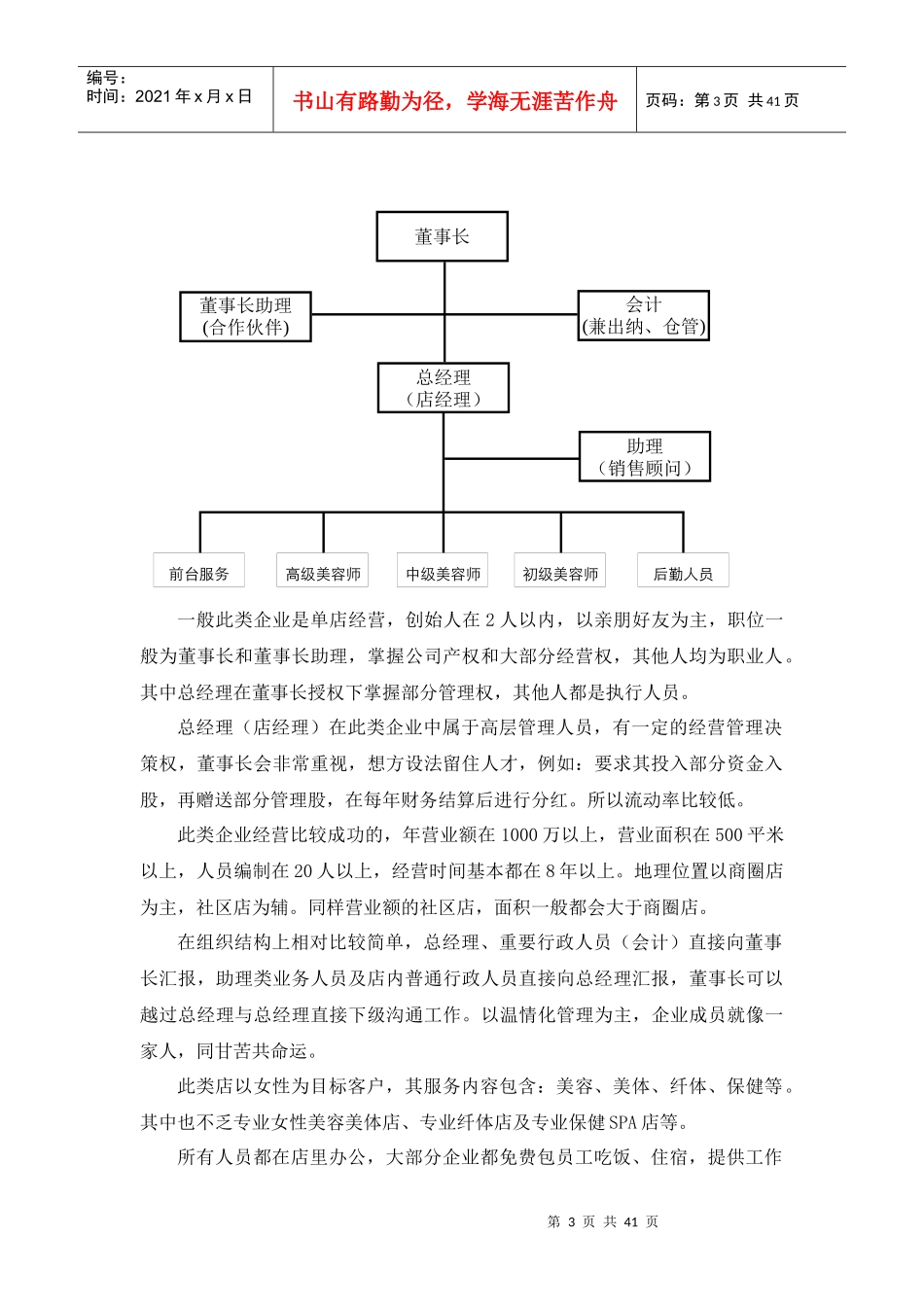 大中型美容院人力管理模式_第3页