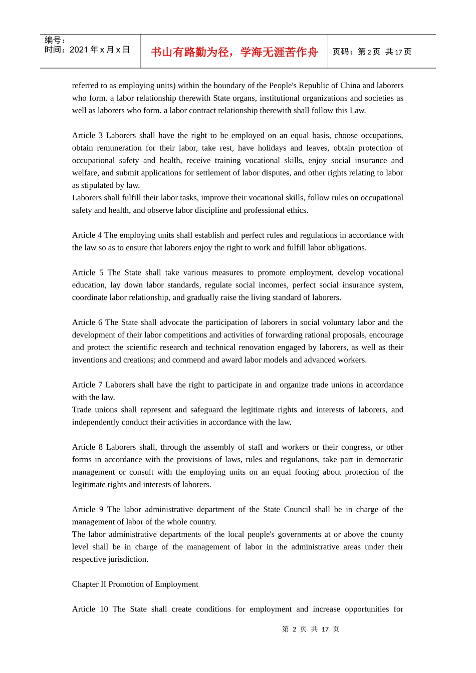 中华人民共和国劳动法(英文版)_第2页