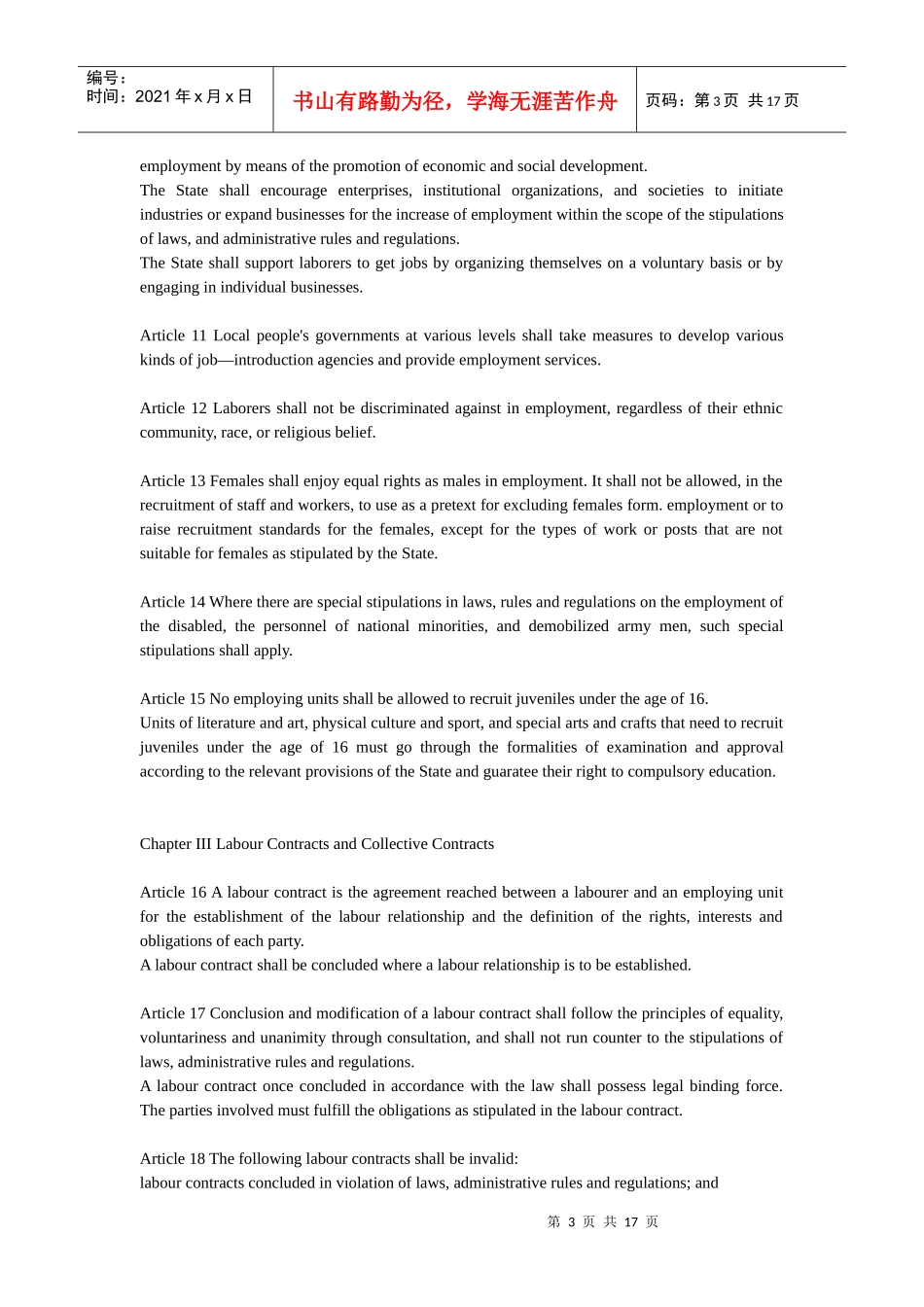 中华人民共和国劳动法(英文版)_第3页