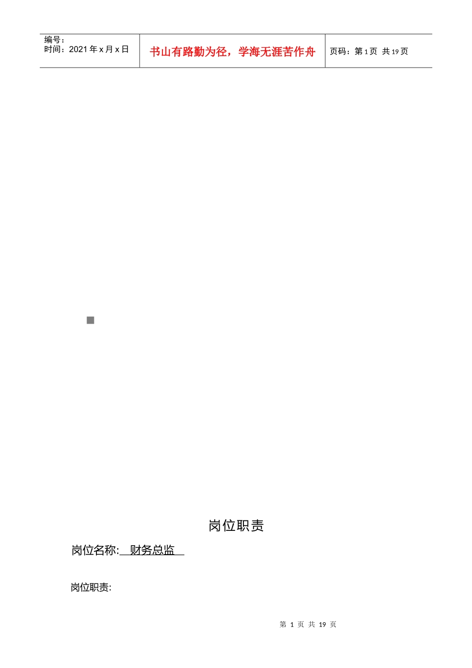公司财务部岗位职责大全_第1页