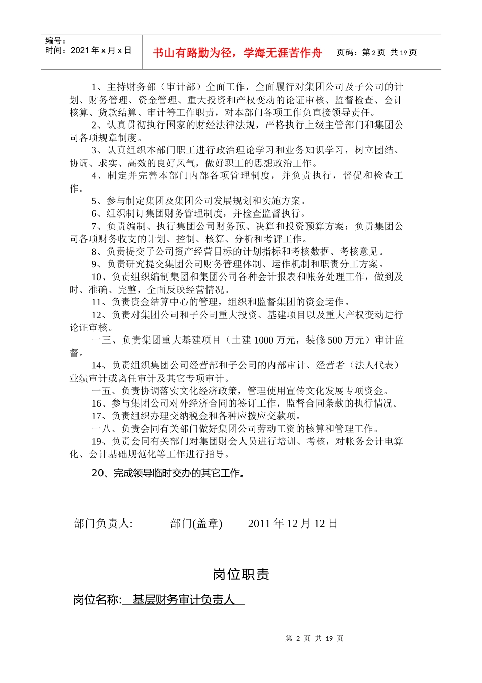 公司财务部岗位职责大全_第2页