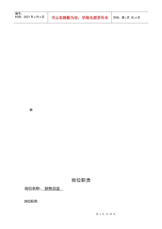 公司财务部岗位职责大全