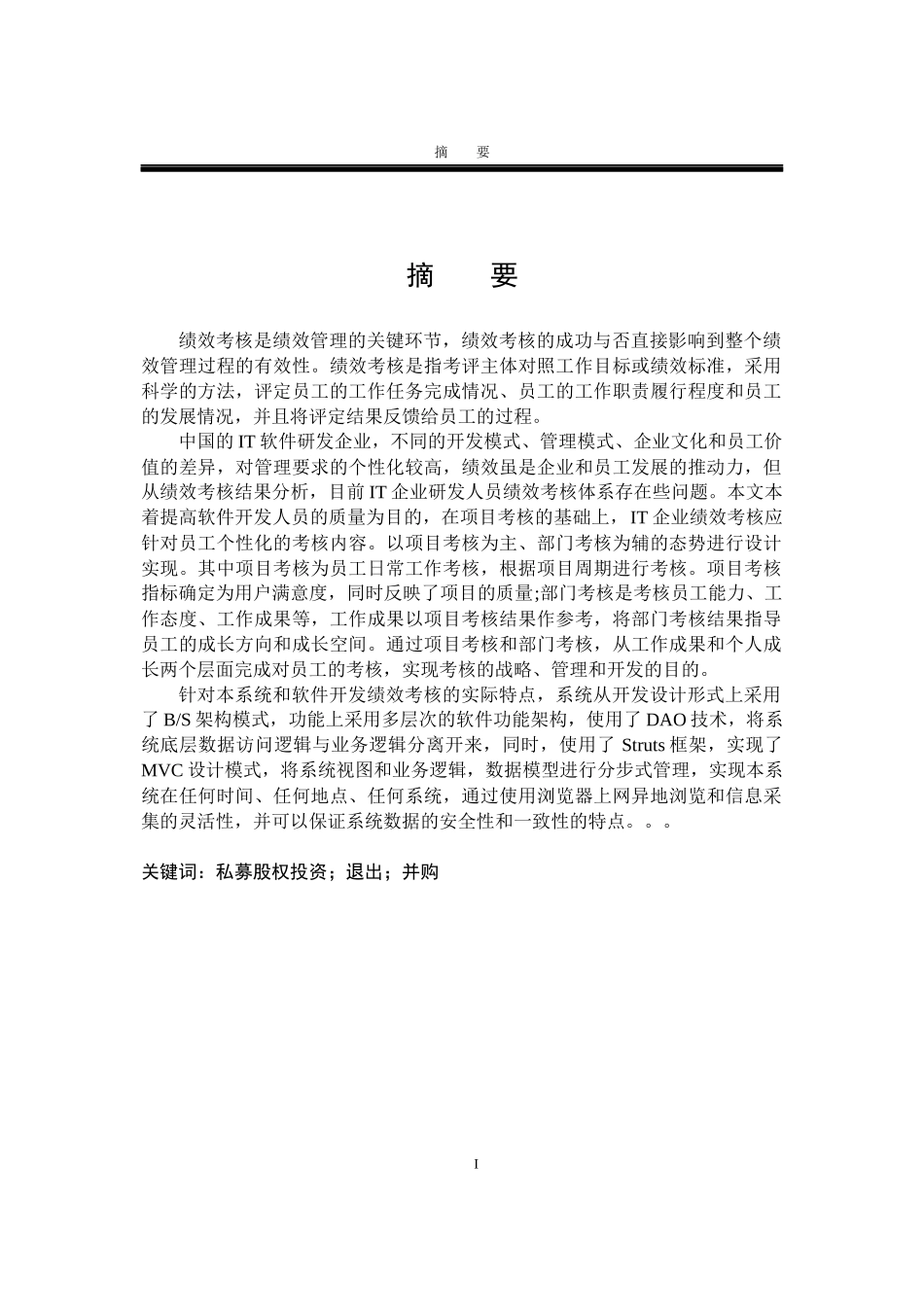 基于J2EE的绩效考核系统的设计与实现_第1页