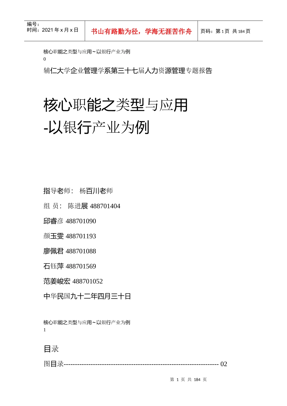 人力资源-2022031核心职能之类型与应用_第1页