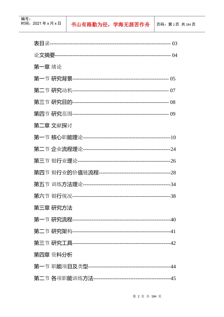 人力资源-2022031核心职能之类型与应用_第2页