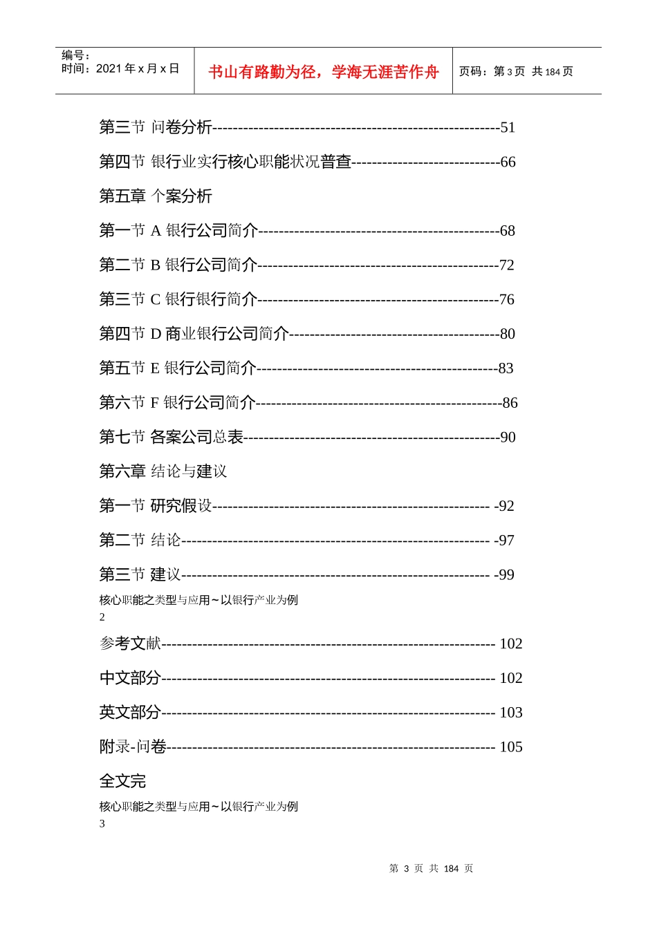 人力资源-2022031核心职能之类型与应用_第3页