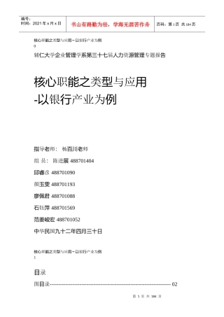 人力资源-2022031核心职能之类型与应用