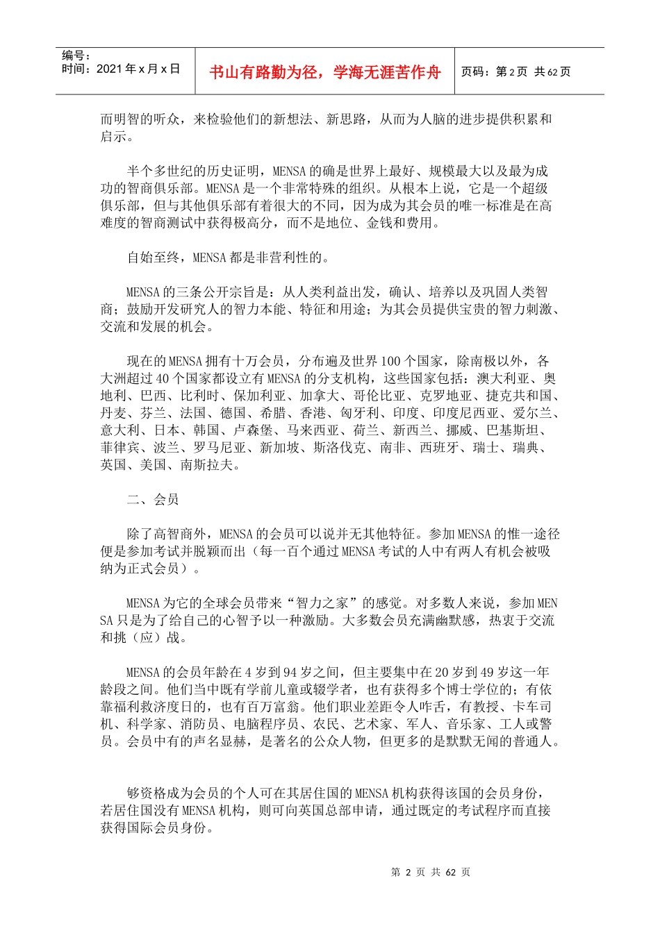 全球人力资源部门最青睐的智力测评标准_第2页