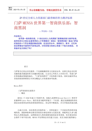 全球人力资源部门最青睐的智力测评标准