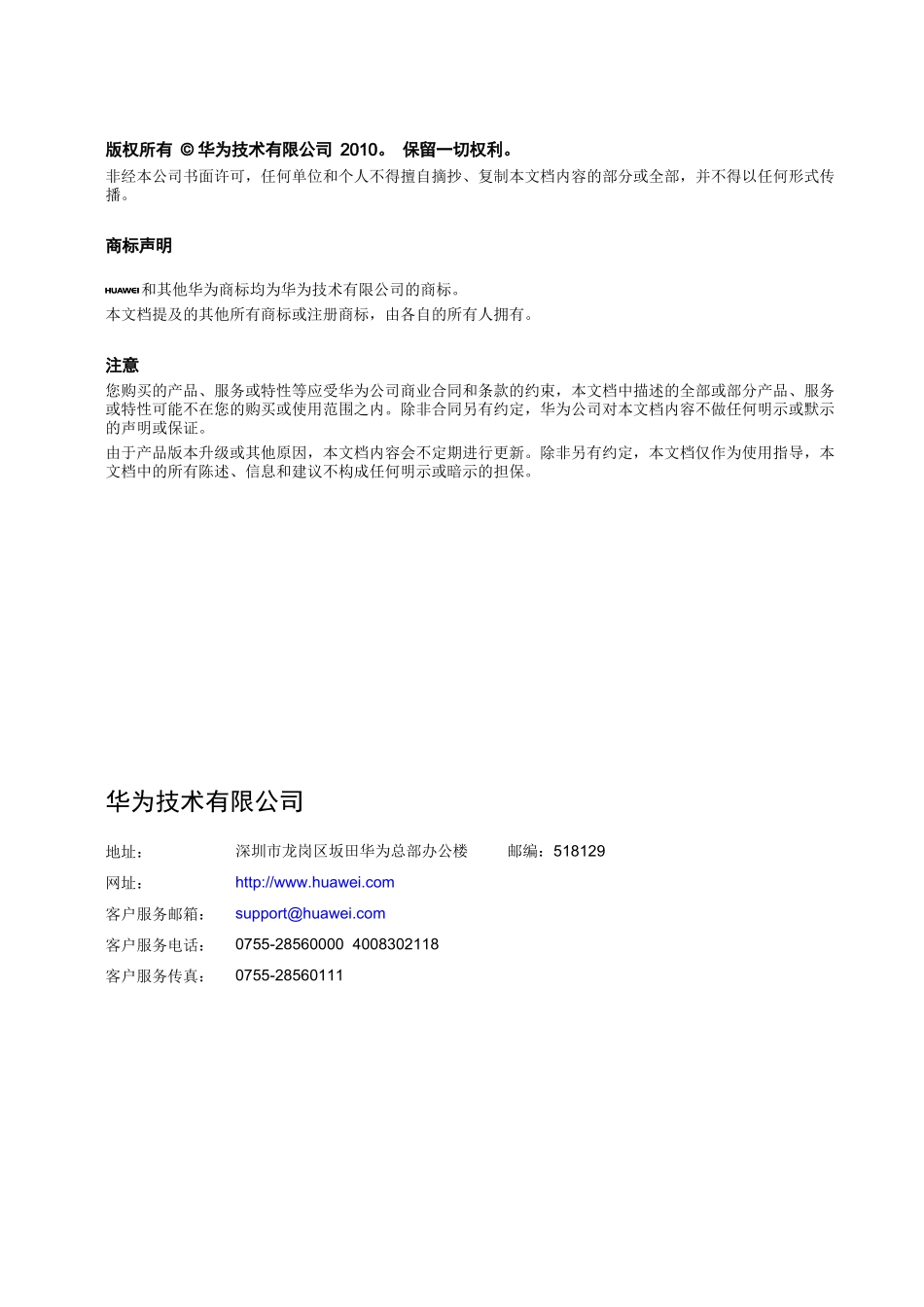 人力资源-2022BSC6900V900R012C01升级指导书_第2页