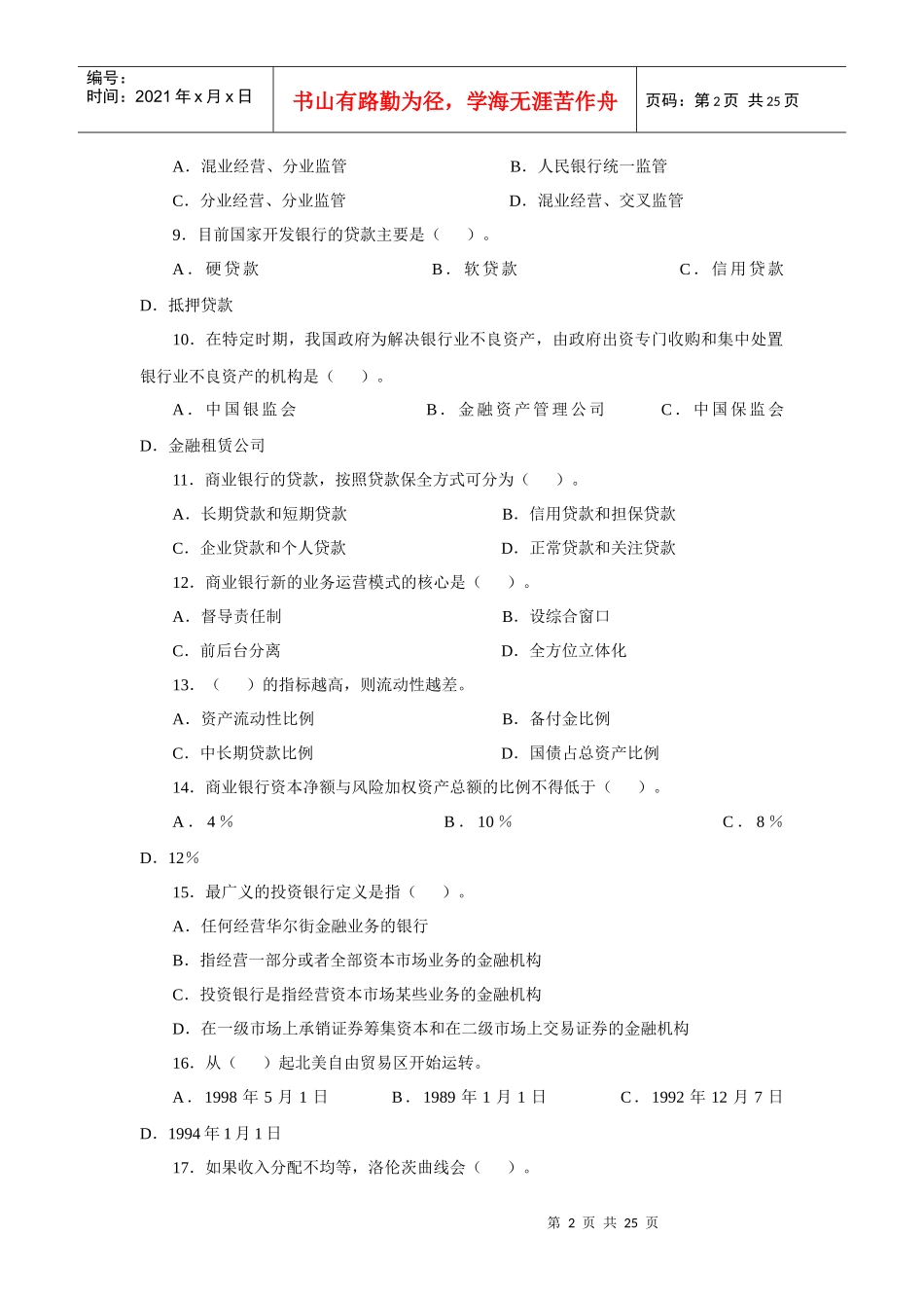 人力资源-2022XXXX年中国某银行招聘考试真题及解析[1]_第2页