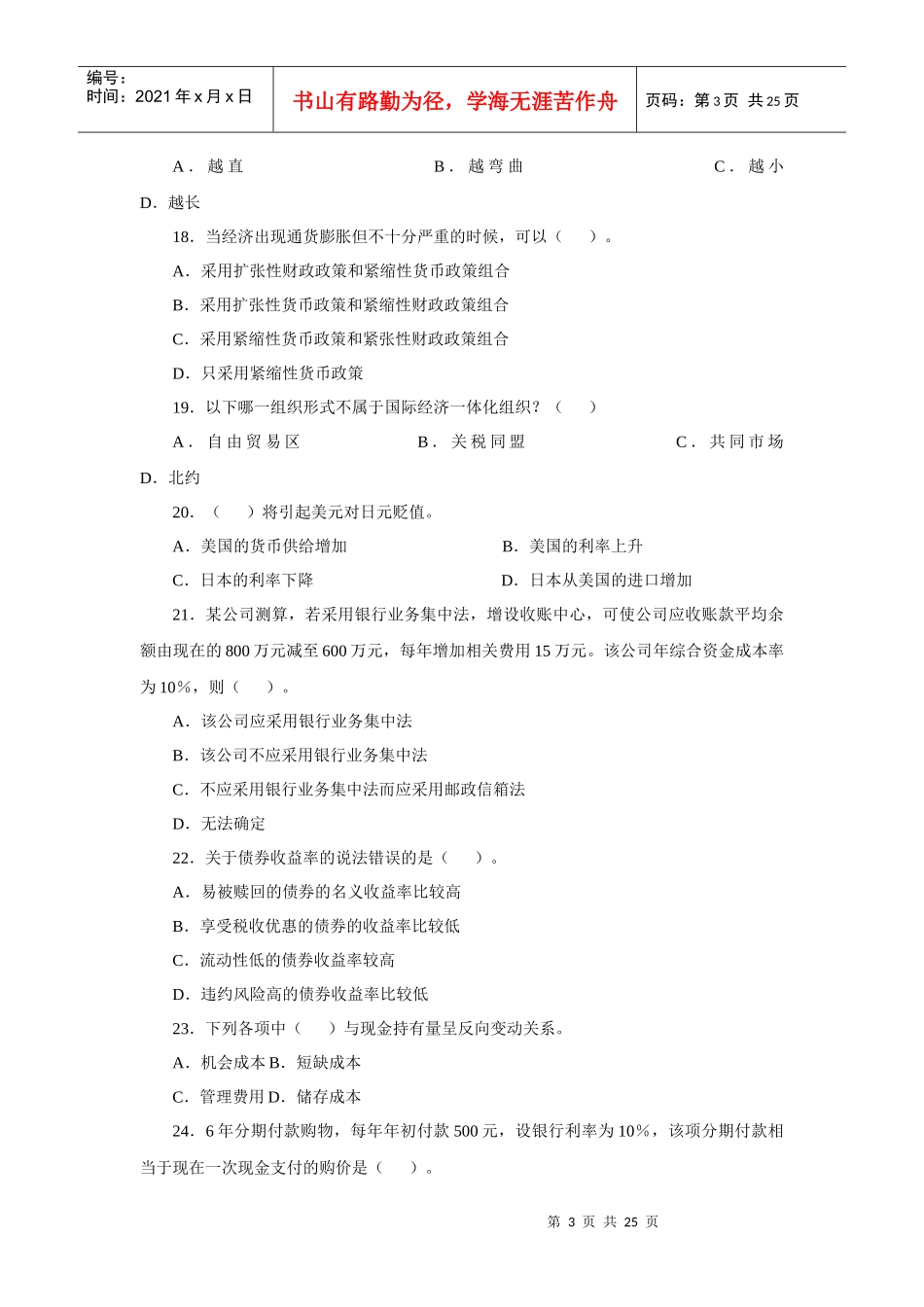 人力资源-2022XXXX年中国某银行招聘考试真题及解析[1]_第3页