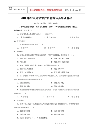 人力资源-2022XXXX年中国某银行招聘考试真题及解析[1]