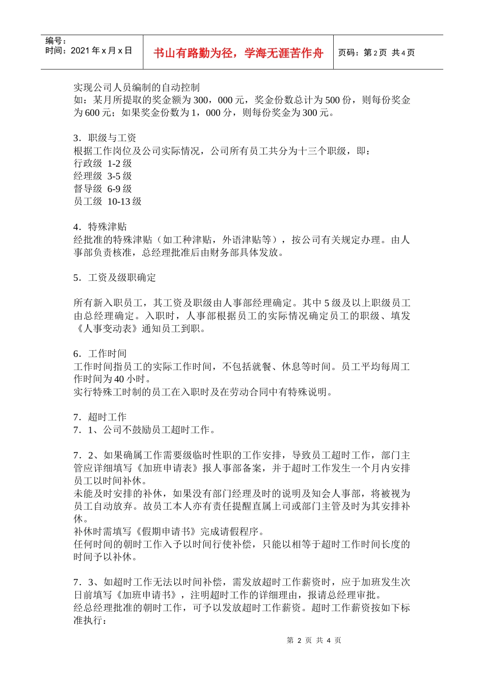 XX公司薪酬制度_第2页