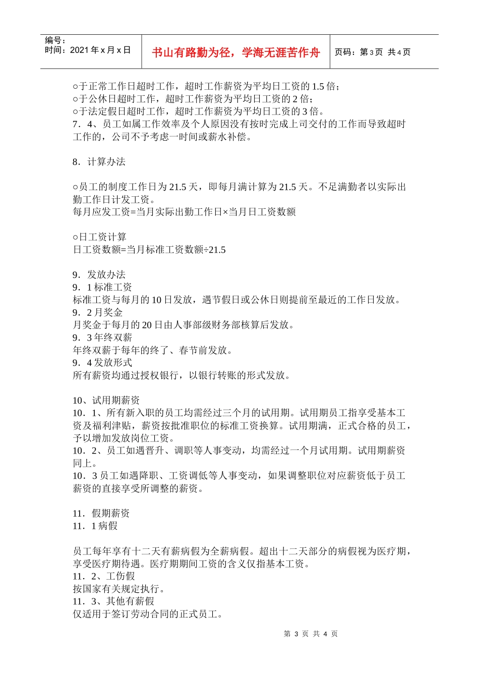 XX公司薪酬制度_第3页