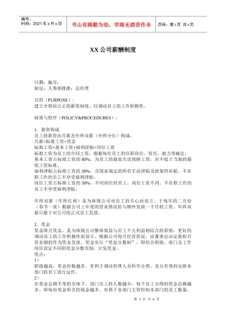 XX公司薪酬制度