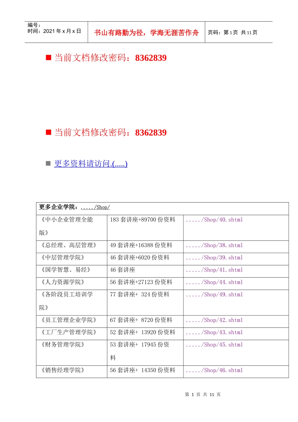 广东十大杰出职业经理人候选人推荐表_第1页