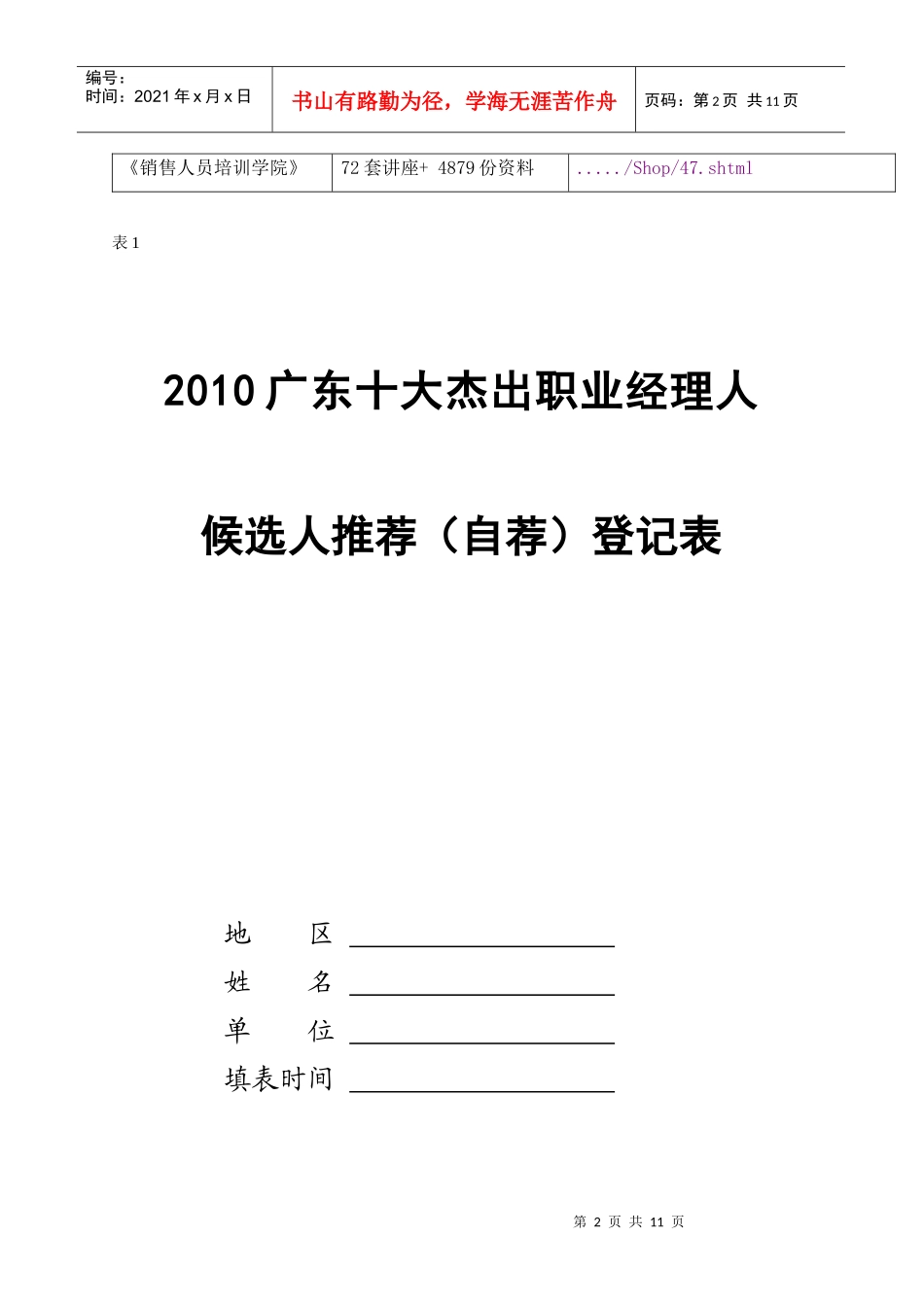 广东十大杰出职业经理人候选人推荐表_第2页