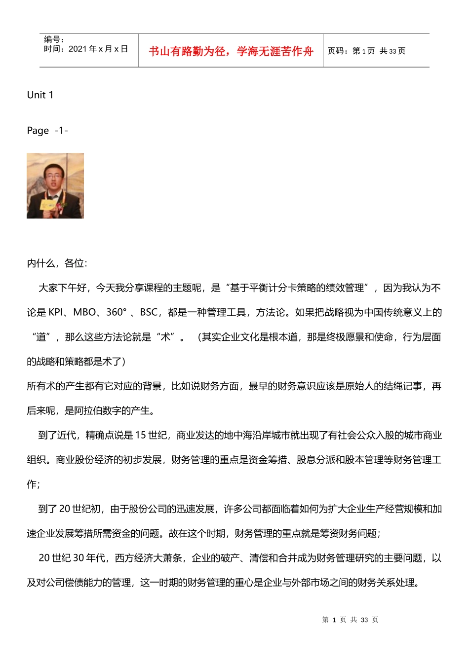 基于平衡积分卡策略的绩效管理-爱的娃整理版_第1页