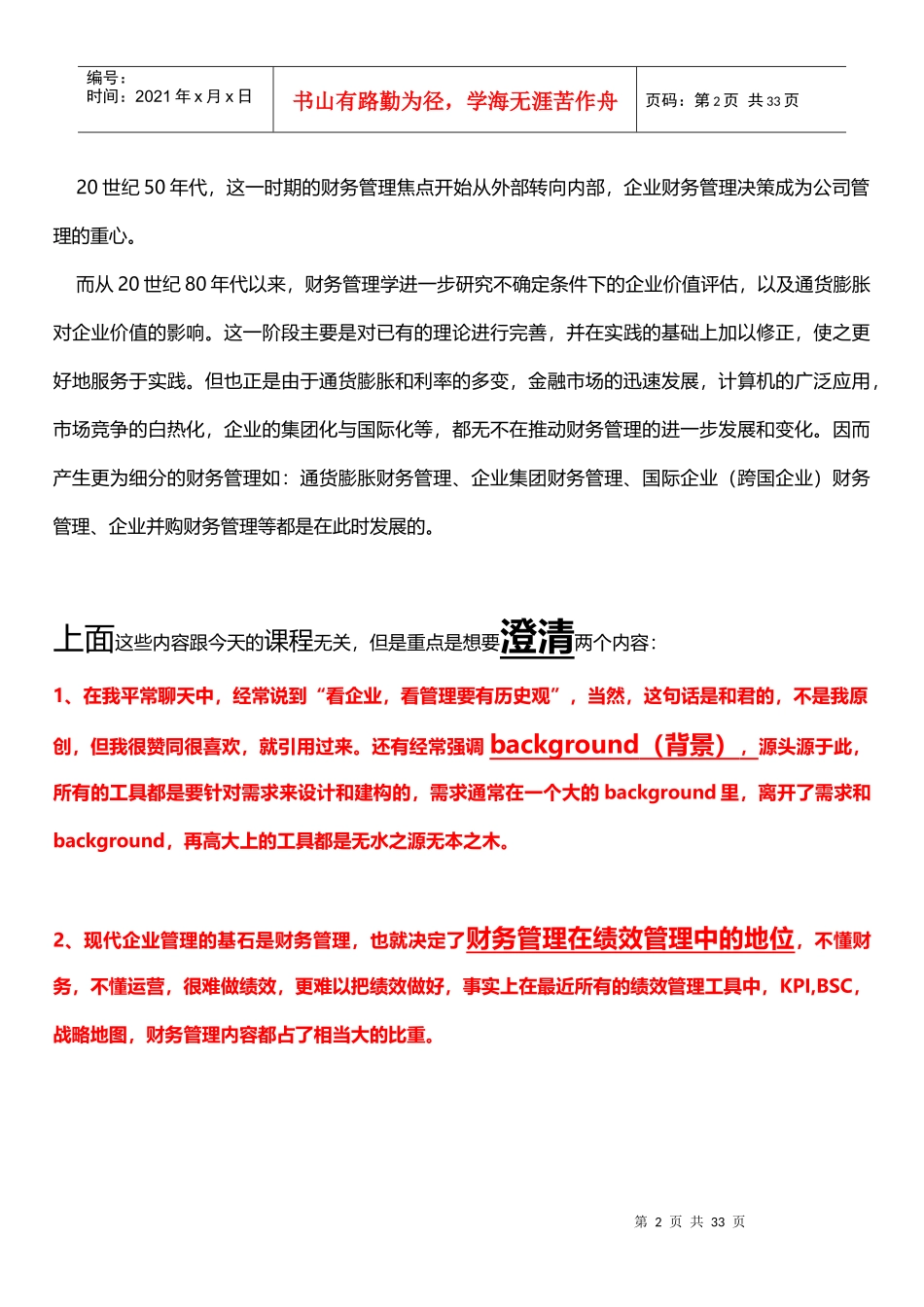 基于平衡积分卡策略的绩效管理-爱的娃整理版_第2页