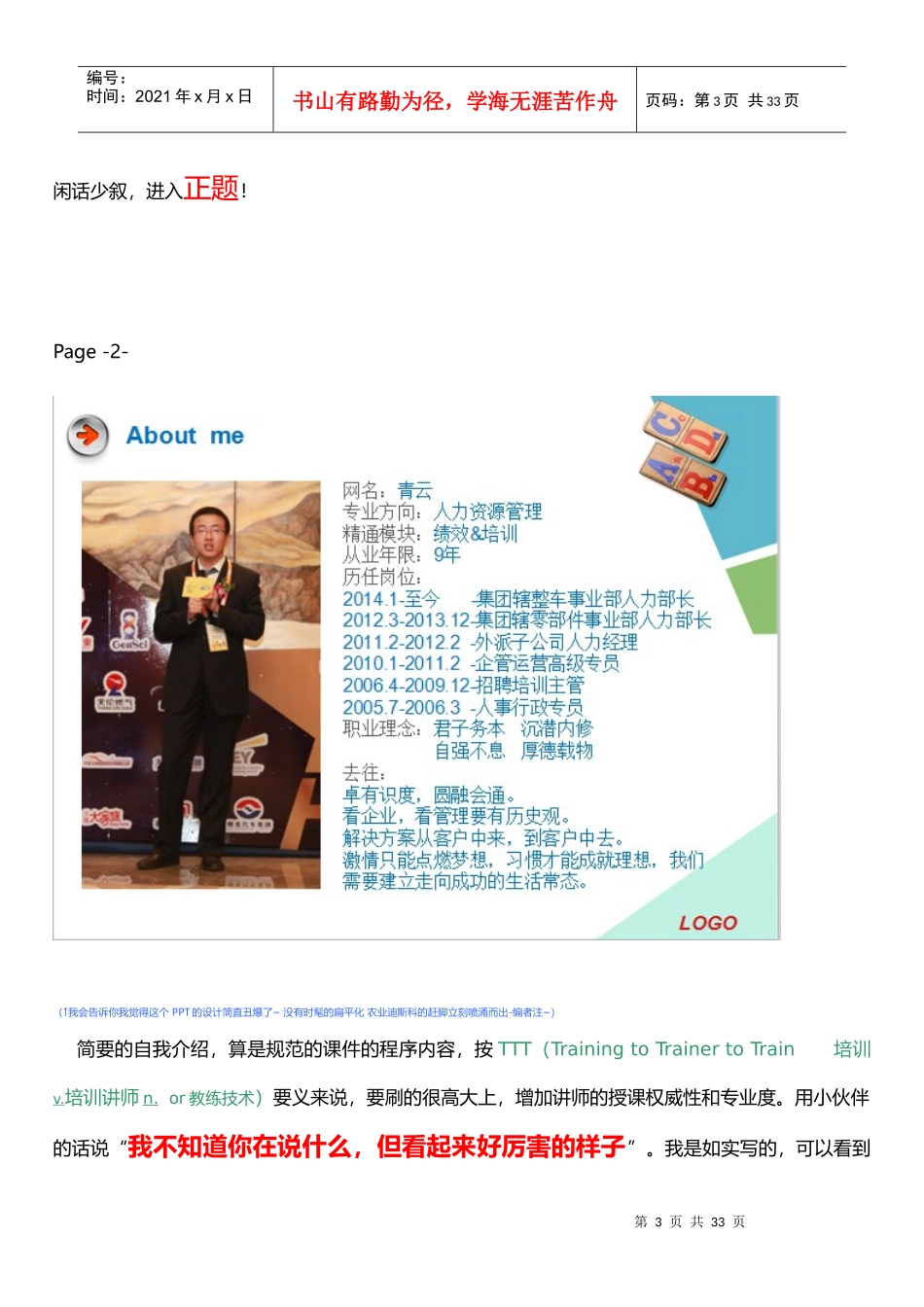 基于平衡积分卡策略的绩效管理-爱的娃整理版_第3页